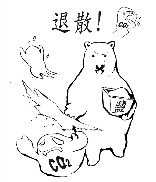 二氧化碳退散熊2